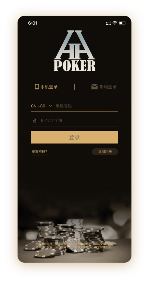 hh德州poker俱乐部链接 App 界面展示